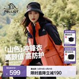 伯希和（Pelliot）【山色】冲锋衣三合一女春秋外套户外防水防风夹克登山服男 【出片首选】落日橙 | 两件套 | 四季款 XXL 女136-150 斤 男170-185斤
