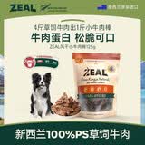 ZEAL真致新西兰进口 风干狗零食 全犬种宠物狗狗洁齿磨牙棒 小牛肉棒125g【每袋平均30根+】