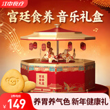 江中宫廷食养饼干音乐礼盒1056g送礼礼盒送礼养胃猴头菇营养健康零食
