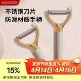 美厨（MAXCOOK）削皮刀削皮器 不锈钢刨刀瓜刨刮皮刀 蔬菜水果刀 MCD6766