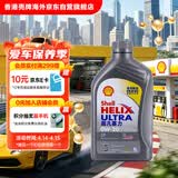 壳牌（Shell）全合成机油超凡喜力0W-20 API SP/GF-6A级 1L灰壳保养香港进口