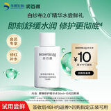 润百颜屏障修护精华水30ml爽肤水玻尿酸补水保湿舒缓护肤品试用女
