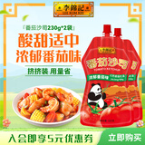 李锦记番茄沙司 挤挤装 酸甜适口 薯条鸡块炸鸡 酸甜意面蘸酱番茄调味酱 番茄沙司320g*2袋