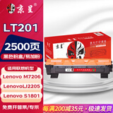 京呈LT201粉盒适用联想M7206/W硒鼓墨盒M7256whf F2070 M1851 M1840 M2040粉盒LJ2205 LJ2206W/M7255F打印机墨盒 【2500页】LT201 易加