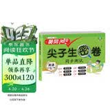 汉知简小学三年级下册试卷 英语外研版黄冈尖子生密卷期中期末冲刺100分单元专项测试卷基础达标券过关检测卷