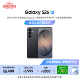 三星Galaxy S26 AI手机 超清夜间拍摄 IP68 第五代骁龙8至尊版 游戏手机 国家补贴 12+256GB 旷宇黑