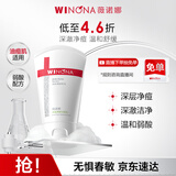 薇诺娜净痘清颜洁面乳80g祛痘控油深层洁净洗面奶男女护肤品