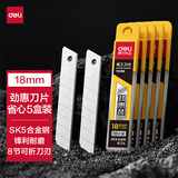 得力（deli）50片美工刀片墙纸刀壁纸刀裁纸8刀头18mm 5盒装 10片/盒 安全快递开箱刀替换刀片 TD186-05