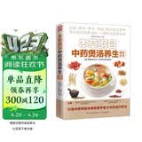 本草纲目中药煲汤养生速查全书 中医 营养师 食疗 蔬果 中药 海鲜