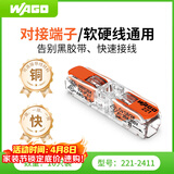WAGO万可接线端子  灯具电线接头10只装 软硬线适用221-2411