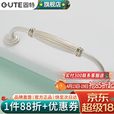 固特（GUTE）柜子柜门拉手欧式象牙白衣柜抽屉门把手 8200   /孔距128mm