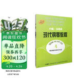 约翰·汤普森现代钢琴教程（4 原版引进）钢琴基础教程 钢琴书