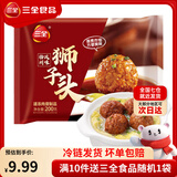 三全火锅丸子关东煮墨鱼丸鱼豆腐撒尿牛肉丸贡丸牛筋 扬州风味狮子头200g