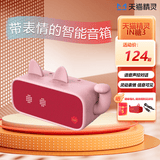 天猫精灵 IN糖3智能音箱家用智能音响声控蓝牙音箱无线蓝牙音响语音控制闹钟音箱儿童蓝猫小音响天喵官方店 IN糖3新潮红（猫咪粉保护套） 官方标配