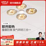 欧普照明（OPPLE） 多功能浴霸灯暖三合一卫生间嵌入式集成吊顶普通吊顶家用灯暖 【集成吊顶-F01】升级速热