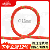 欣达（xinda）静力绳户外攀岩绳速降绳安全救援救生绳子耐磨承重绳尼龙绳 12毫米桔色（要几米就拍几个）