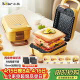 小熊（Bear）三明治机早餐机 面包机电饼铛 华夫饼机赠华夫饼盘 加厚封边五档厚度可调多功能热压双盘可拆R07V6