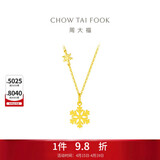 周大福小雪花黄金项链(工费420)40cm约4.05g EOF553生日礼物