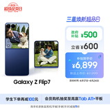 三星Samsung Galaxy Z Flip7 折叠屏手机 4.1英寸超大智能外屏 5000万像素 AI手机12GB+256GB 暗影蓝