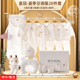 Caiyingfang婴儿衣服新生儿礼盒见面礼纯棉套装春秋夏季满月礼物高档用品大全 皇冠白色-20件夏季款 59cm 0-3个月（出生礼）
