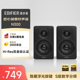 漫步者（EDIFIER）N300 有源桌面2.0监听音箱 高保真音响 大功率发烧级 双金标认证 缎面黑