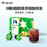 瑞幸咖啡0糖0脂浓缩咖啡液 大容量茉莉美式风味冰美式速溶黑咖啡18ml*32杯