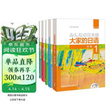 大家的日语初级1套装 学生用书+学习辅导+标准习题+句型练习+阅读（第二版 套装共5册 附MP3光盘2张）