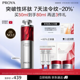 珀莱雅红宝石精华 早c晚a抗皱A醇精华液护肤化妆品50ml 生日礼物