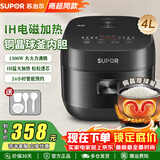 苏泊尔（SUPOR）电饭煲铜晶球釜内胆 IH加热 触控操作家用智能多功能预约定时 大功率电饭锅不粘锅柴火饭热饭蛋糕 SF40HC0028【商超同款】1300W 4L