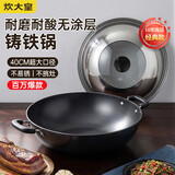 炊大皇炒锅铁锅铸铁锅双耳炒菜锅40cm电磁炉通用传世C40D2