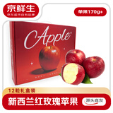 京鲜生新西兰皇后红玫瑰苹果12粒礼盒装 单果130g起 水果礼盒 源头直发