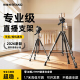 Rtako直播手机支架落地2026新款碳纤相机三脚架双多机位户外便携补光灯专业摄影防抖单反佳能索尼康大疆 【1.7米双机位】手机夹+多功能遥控+收纳袋 【加粗加厚款】适用手机相机大疆