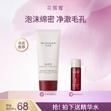 花皙蔻洛神花洁面乳 氨基酸清洁保湿不紧绷油皮洗面奶 送妈妈女友礼物 【控油洁净】洁面乳Ⅱ80g