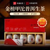 下关沱茶茶叶 普洱茶普洱生茶 2015年金榜甲沱盒装500g/盒送礼