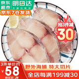 哆鲜生 南海马鲛鱼切片 野外捕捞马胶鲅鱼活冻国产鱼类中段年货年夜饭 特大号 2-4片/袋 净重1斤