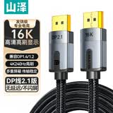 山泽DP线1.4版/2.1版8K高清4K/240Hz 2K/240 DisplayPort公对公电脑游戏电竞显示器视频线兼容DP1.2 DP2.1版【16K合金编织款】 2米