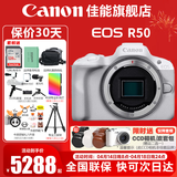 佳能（Canon）EOS R50 微单半画幅相机 r50小巧便携 Vlog拍摄直播相机 4K短视频  学生微单相机 R50白色单机身【全新未拆封 不含镜头】 官方标配【京东多仓发~快可次日达】