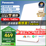 松下（Panasonic）吸顶灯全光谱护眼140W三档调色客厅大灯【补贴】【包安装】