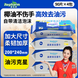 雷帕姆（Repharm）厨房湿巾加量90抽*4包除油去油一次性抹布强力清洁去油污厨房用纸