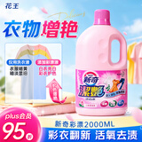 花王（KAO）彩漂液大容量2000ml 护色固色增艳剂去黄污渍彩色衣服通用漂白剂