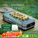法诗缇（Fastee）电烤炉烤肉锅电烤盘 家用电烧烤炉烤串机 2200W大功率无浓烟户外电烤架烤串烤肉 2200W 持续加热不断电 52cm 1层