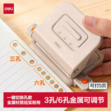 得力（deli）活页打孔器金属6孔/3孔可调节六孔打孔机小型a4活页本凭证装订机装订夹条 TA857珠贝白