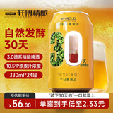 轩博3.0 小麦白啤 精酿啤酒 330ml*24听 整箱装 麦芽醇香送礼