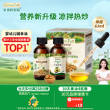爷爷的农场牛油果油有机DHA核桃油辅食油63ml*2 凉拌热炒礼盒 赠宝宝辅食谱