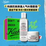 科颜氏（Kiehl's）高保湿水乳套装面霜50ml+爽肤水250ml护肤品 礼盒生日礼物