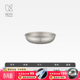 铠斯（KEITH）纯钛果盘沙拉盘钛盘轻量钛碟钛餐具餐具套装多件可选便携钛餐碟 TI5362-钛碟