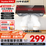 荣事达（Royalstar）油烟机中式抽油烟机家用大吸力老式小尺寸公寓小户型出租房厨房顶吸式老款吸油烟机 【自行安装】全封闭电机＋按键款（16立方经典款）