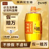 胡姬花 食用油【保真花生油】压榨一级古法花生油900ML(新老包装随机发)