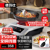 德玛仕（DEMASHI）电磁炉商用3500w大功率全铜线圈凹面电炒锅家用电磁灶猛火一体电炉灶厨房食堂电磁锅多功能电锅灶 3500W配32cm炒锅丨按键半钢加厚