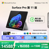 微软（Microsoft）Surface Pro 第11版 二合一笔记本电脑 国家政府补贴 轻薄本 AI+PC 骁龙X Elite 32G 1T 亮铂金